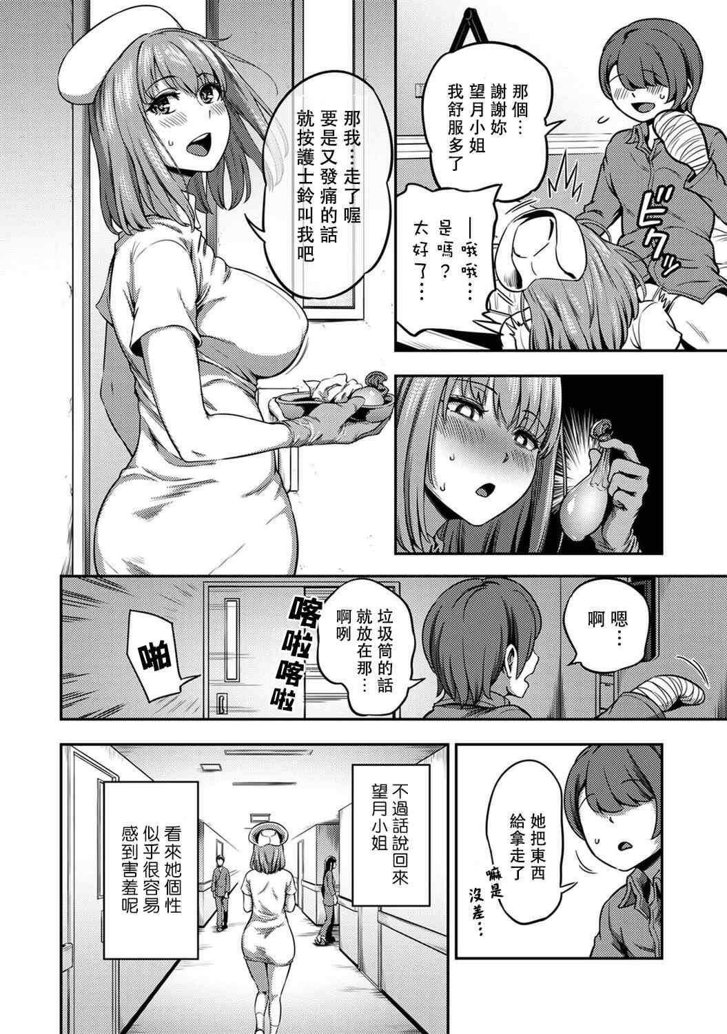 [亀山しるこ] 搾精病棟～性格最悪のナースしかいない病院で射精管理生活～ (2)