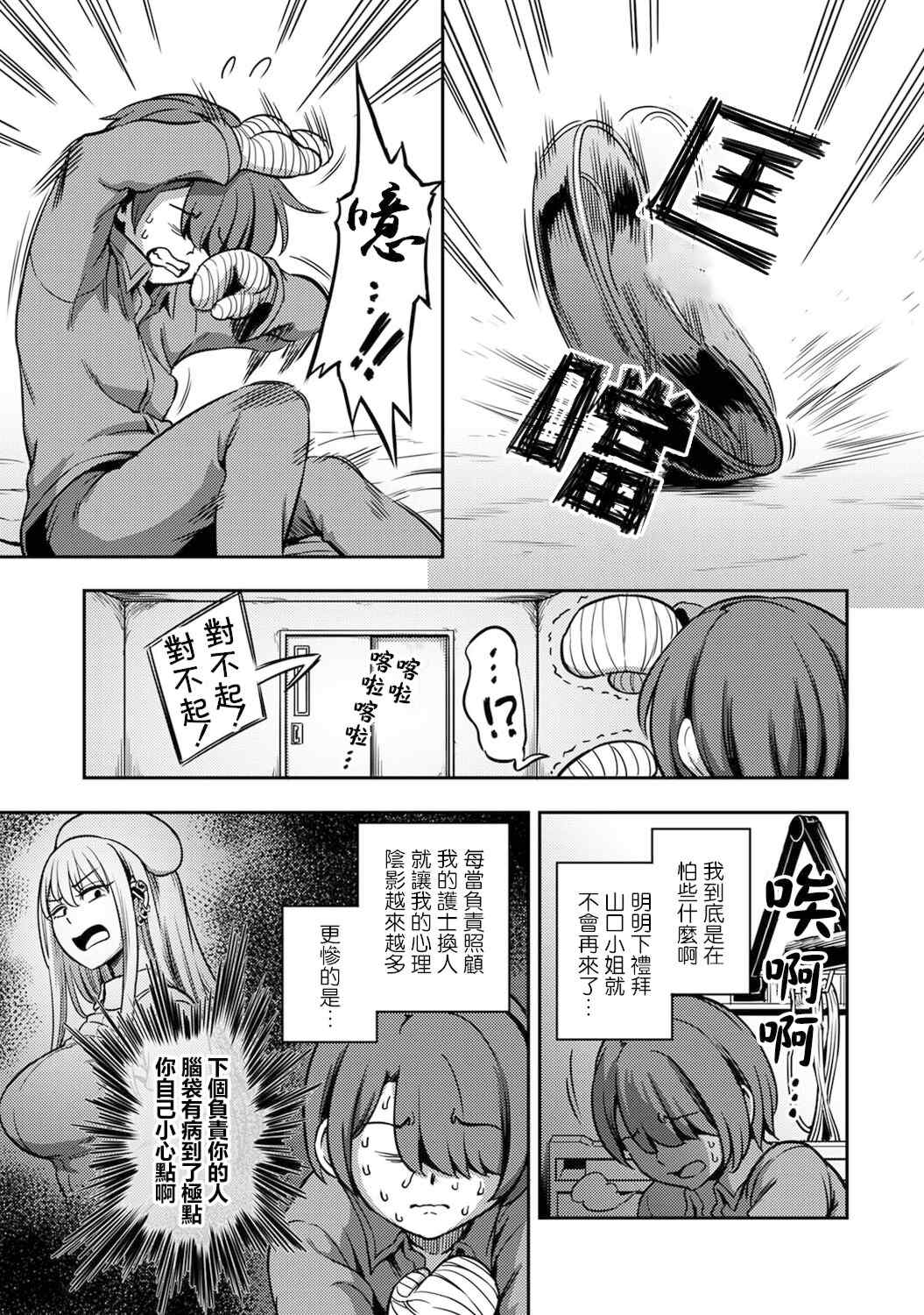 [亀山しるこ] 搾精病棟～性格最悪のナースしかいない病院で射精管理生活～ (2)