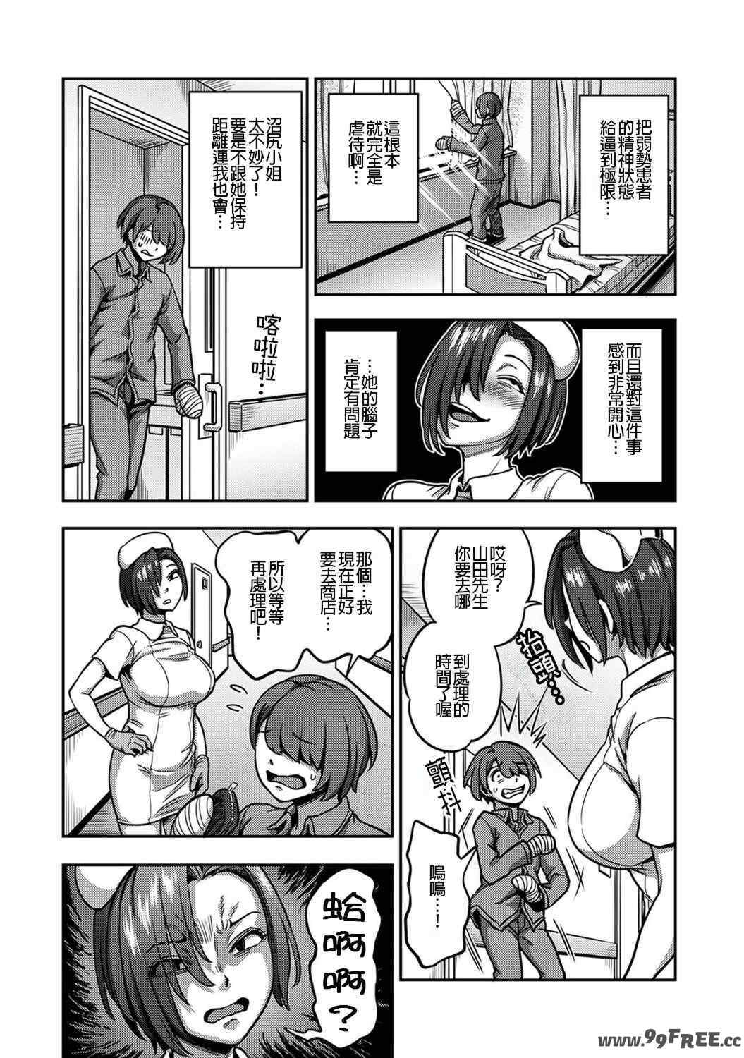 [亀山しるこ] 搾精病棟～性格最悪のナースしかいない病院で射精管理生活～ (2)