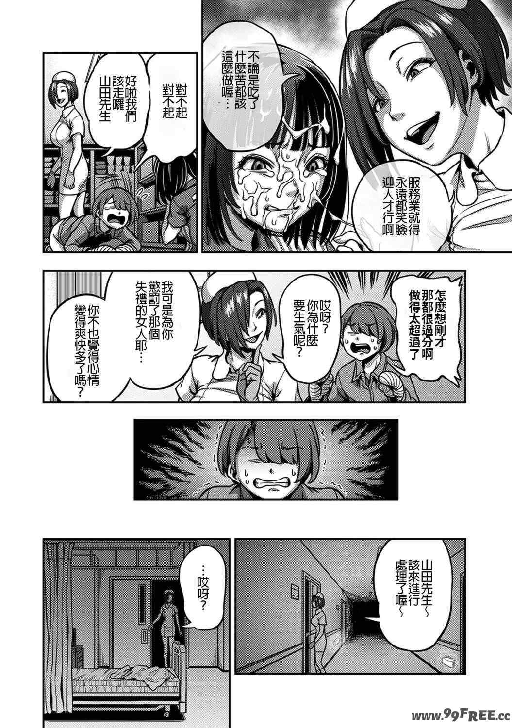 [亀山しるこ] 搾精病棟～性格最悪のナースしかいない病院で射精管理生活～ (2)