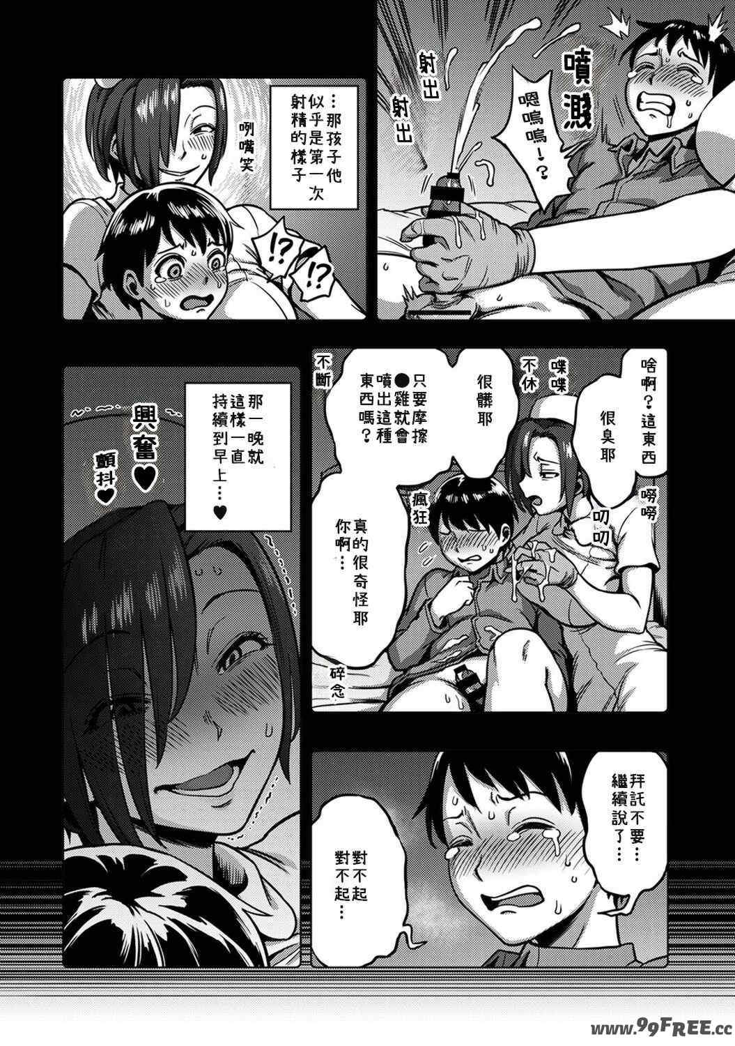 [亀山しるこ] 搾精病棟～性格最悪のナースしかいない病院で射精管理生活～ (2)