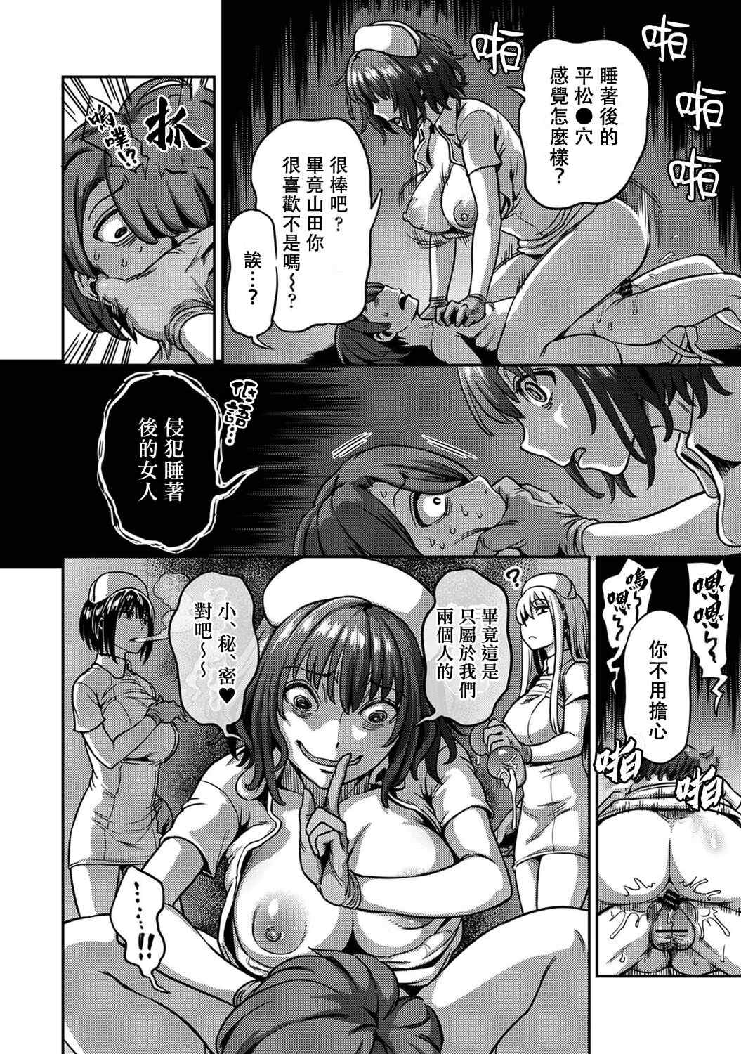 [亀山しるこ] 搾精病棟～性格最悪のナースしかいない病院で射精管理生活～ (2)