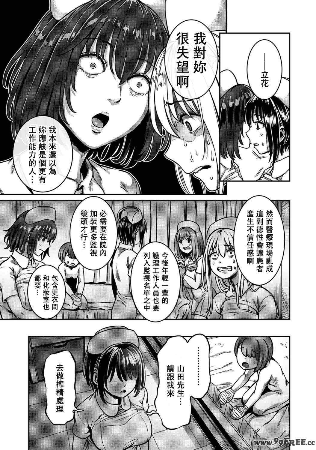 [亀山しるこ] 搾精病棟～性格最悪のナースしかいない病院で射精管理生活～ (2)