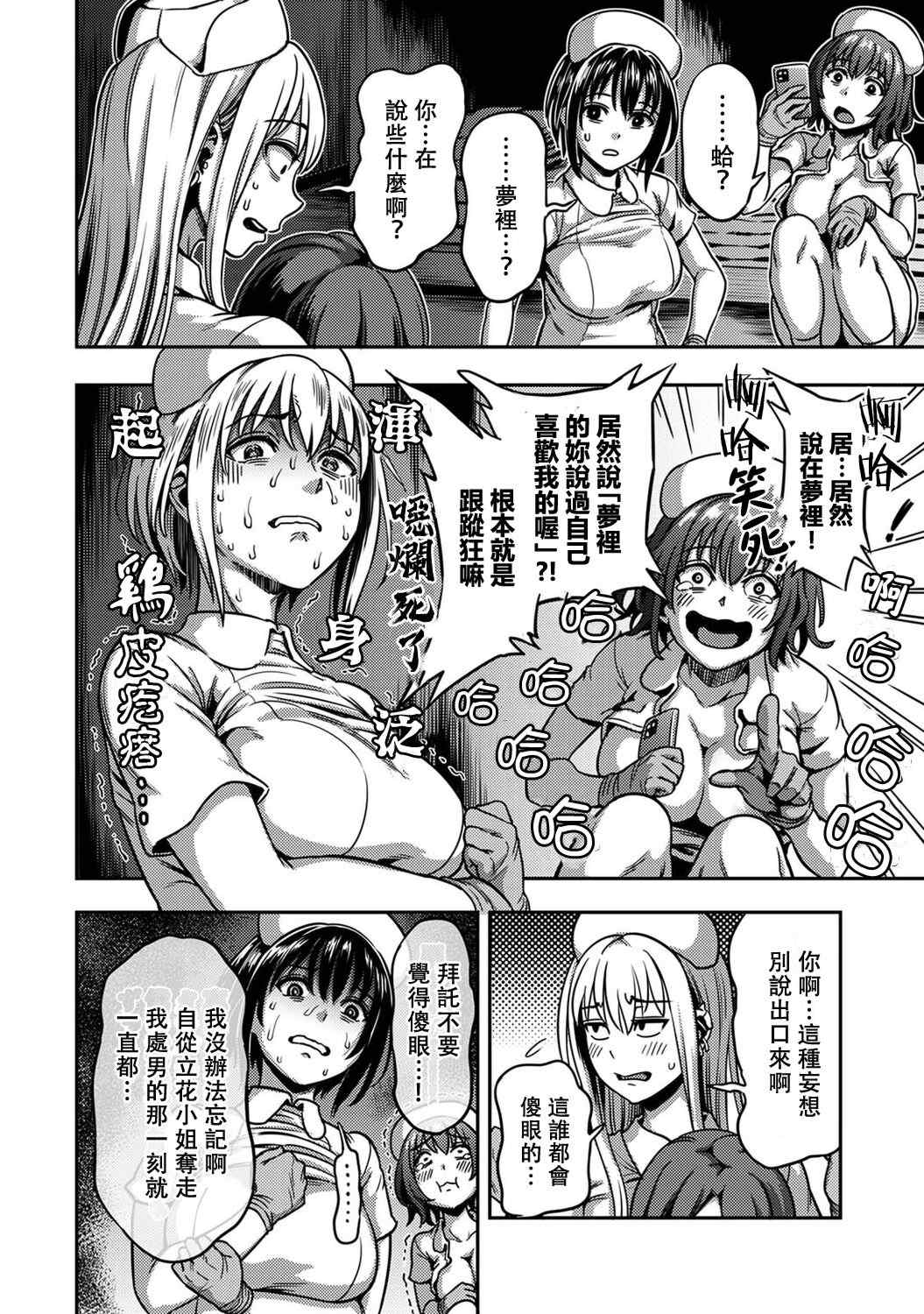 [亀山しるこ] 搾精病棟～性格最悪のナースしかいない病院で射精管理生活～ (2)