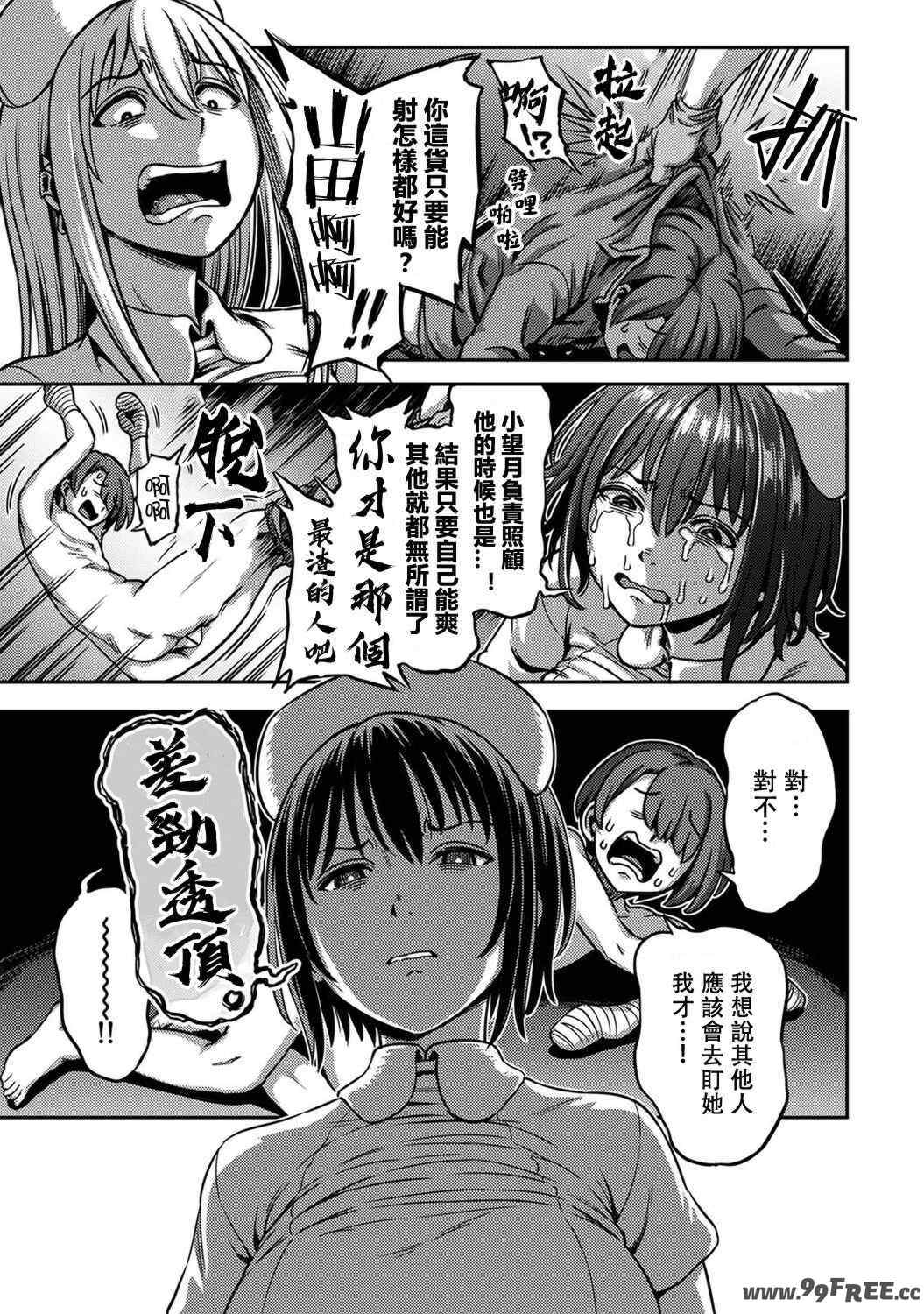 [亀山しるこ] 搾精病棟～性格最悪のナースしかいない病院で射精管理生活～ (2)