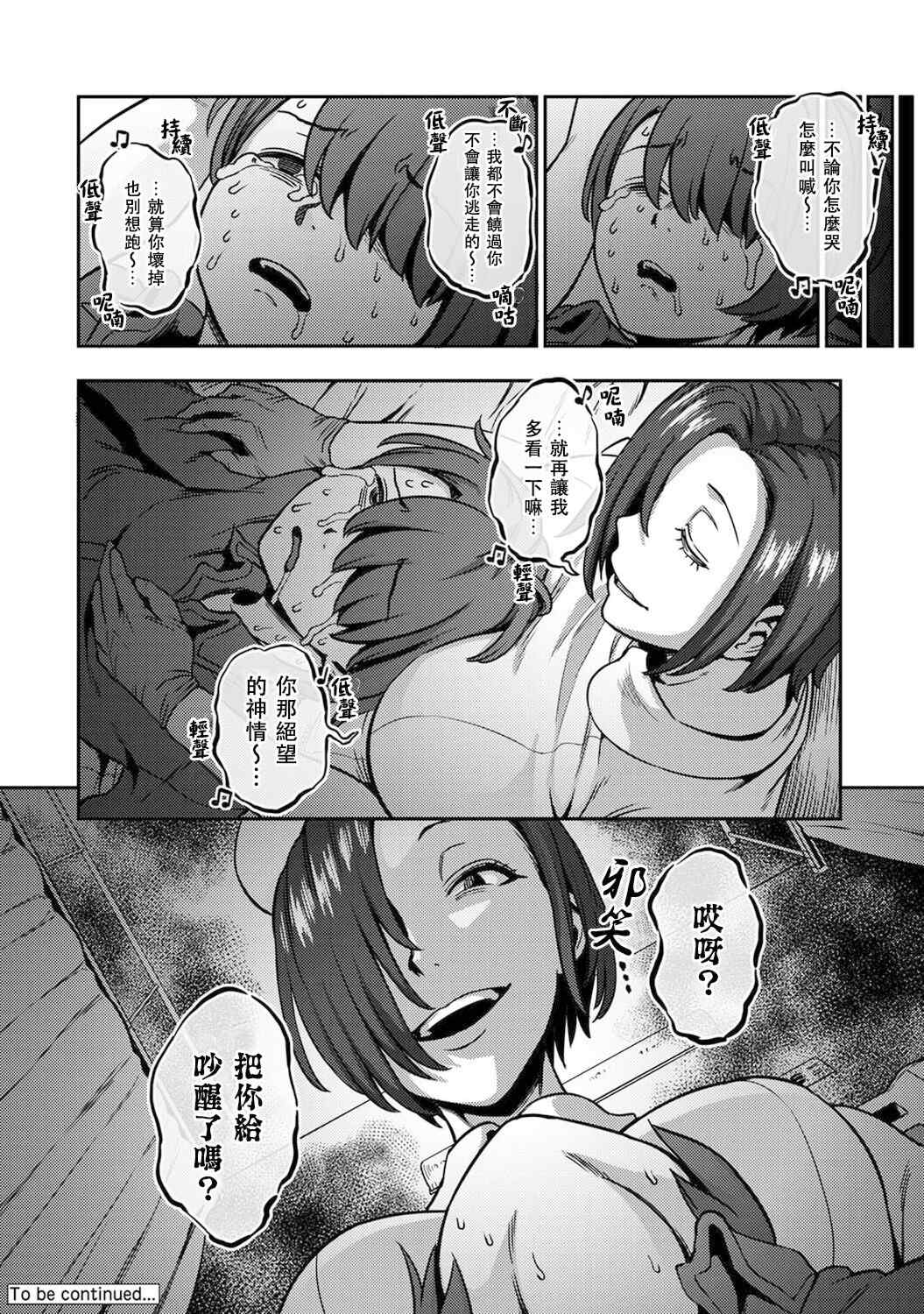 [亀山しるこ] 搾精病棟～性格最悪のナースしかいない病院で射精管理生活～ (2)