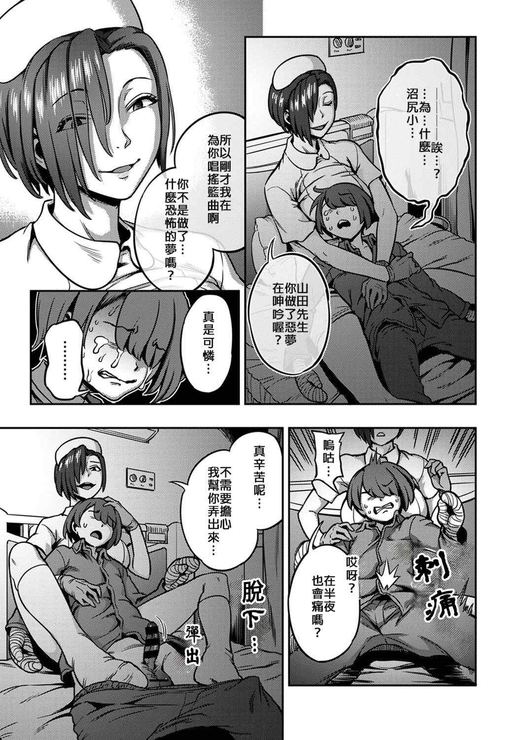 [亀山しるこ] 搾精病棟～性格最悪のナースしかいない病院で射精管理生活～ (2)