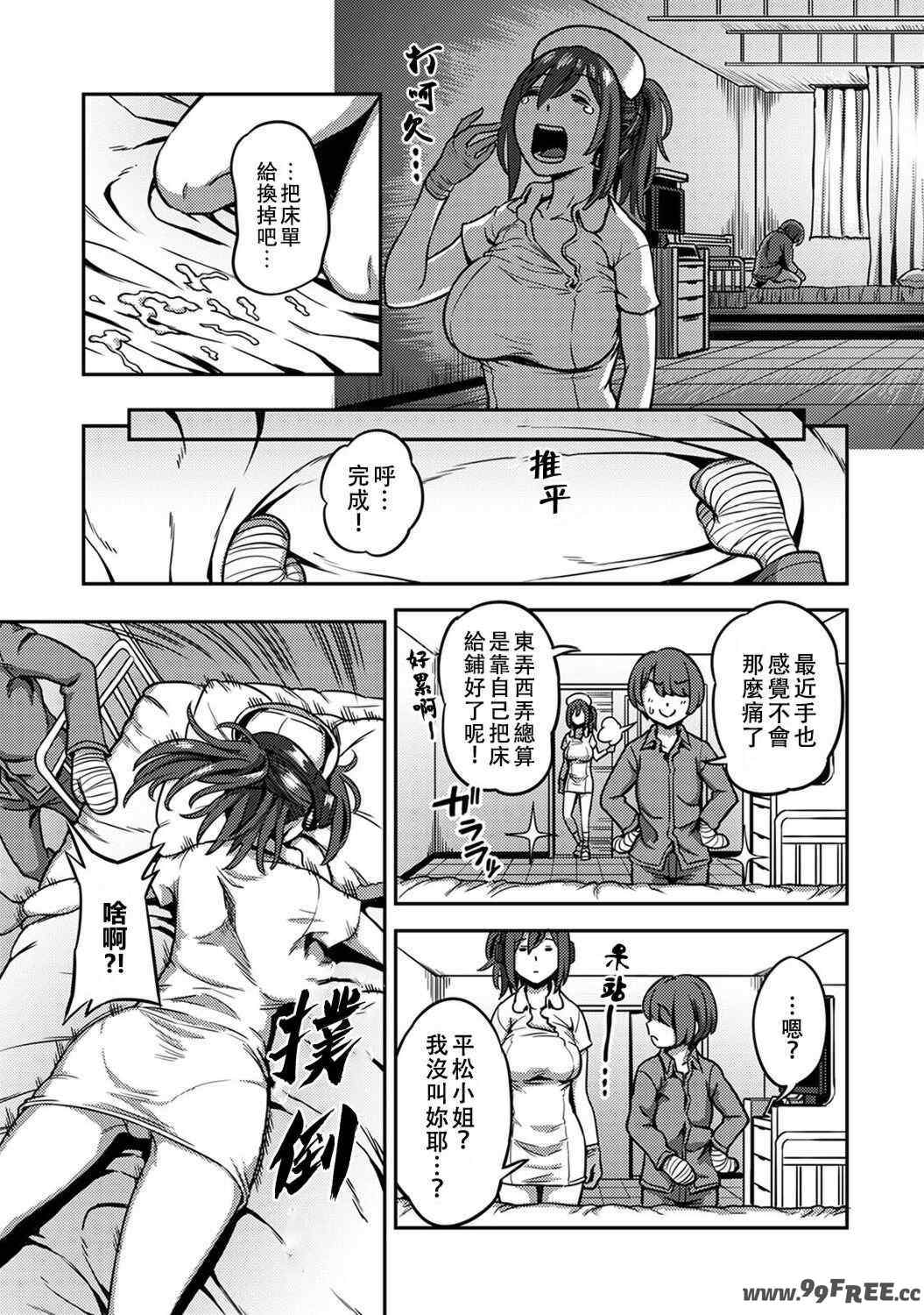 [亀山しるこ] 搾精病棟～性格最悪のナースしかいない病院で射精管理生活～ (2)