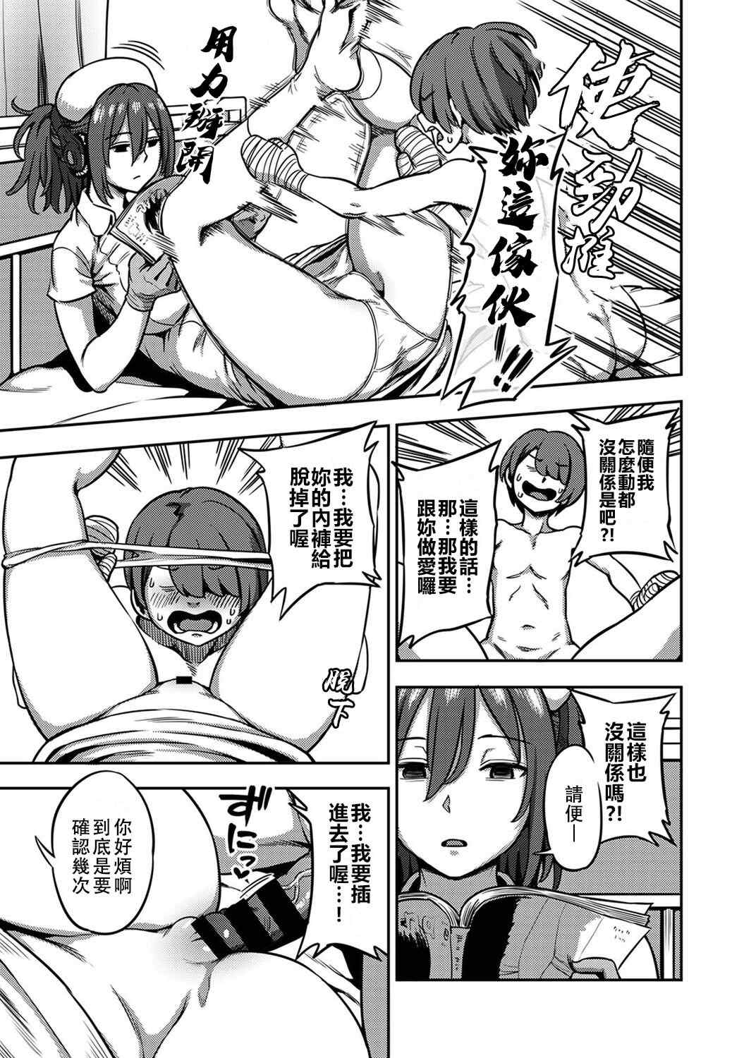 [亀山しるこ] 搾精病棟～性格最悪のナースしかいない病院で射精管理生活～ (2)