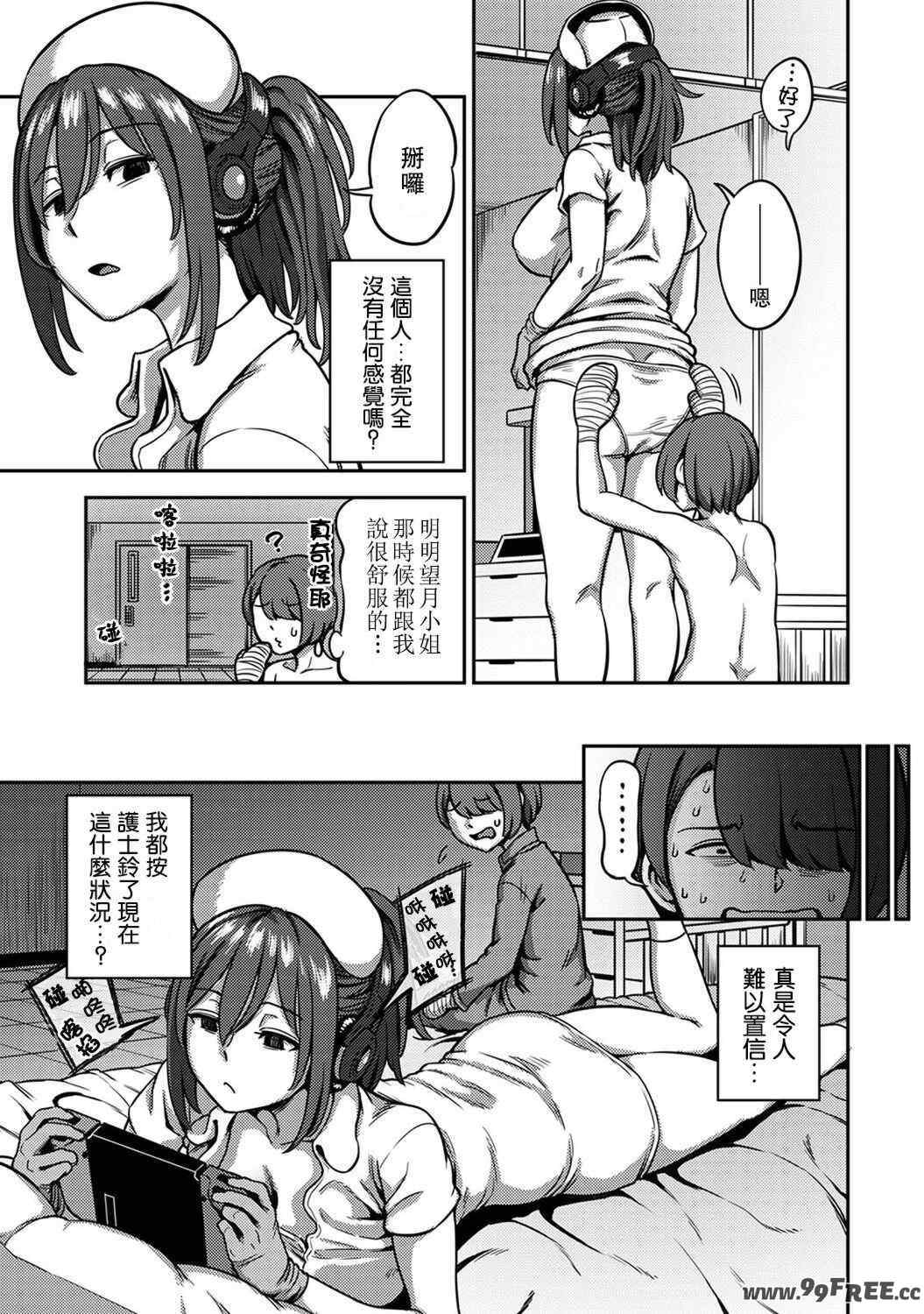 [亀山しるこ] 搾精病棟～性格最悪のナースしかいない病院で射精管理生活～ (2)