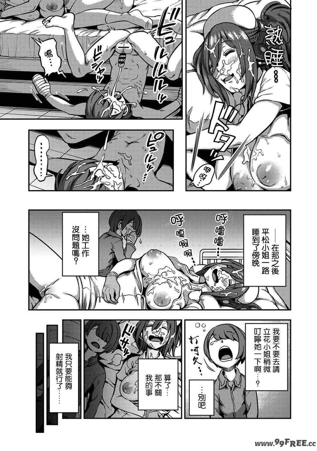 [亀山しるこ] 搾精病棟～性格最悪のナースしかいない病院で射精管理生活～ (2)