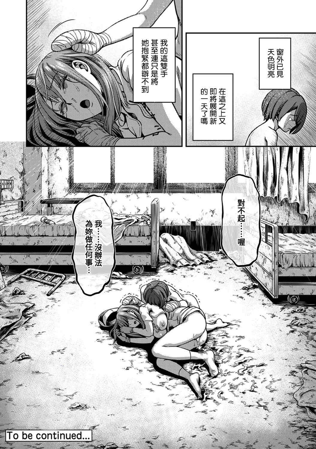 [亀山しるこ] 搾精病棟～性格最悪のナースしかいない病院で射精管理生活～ (2)