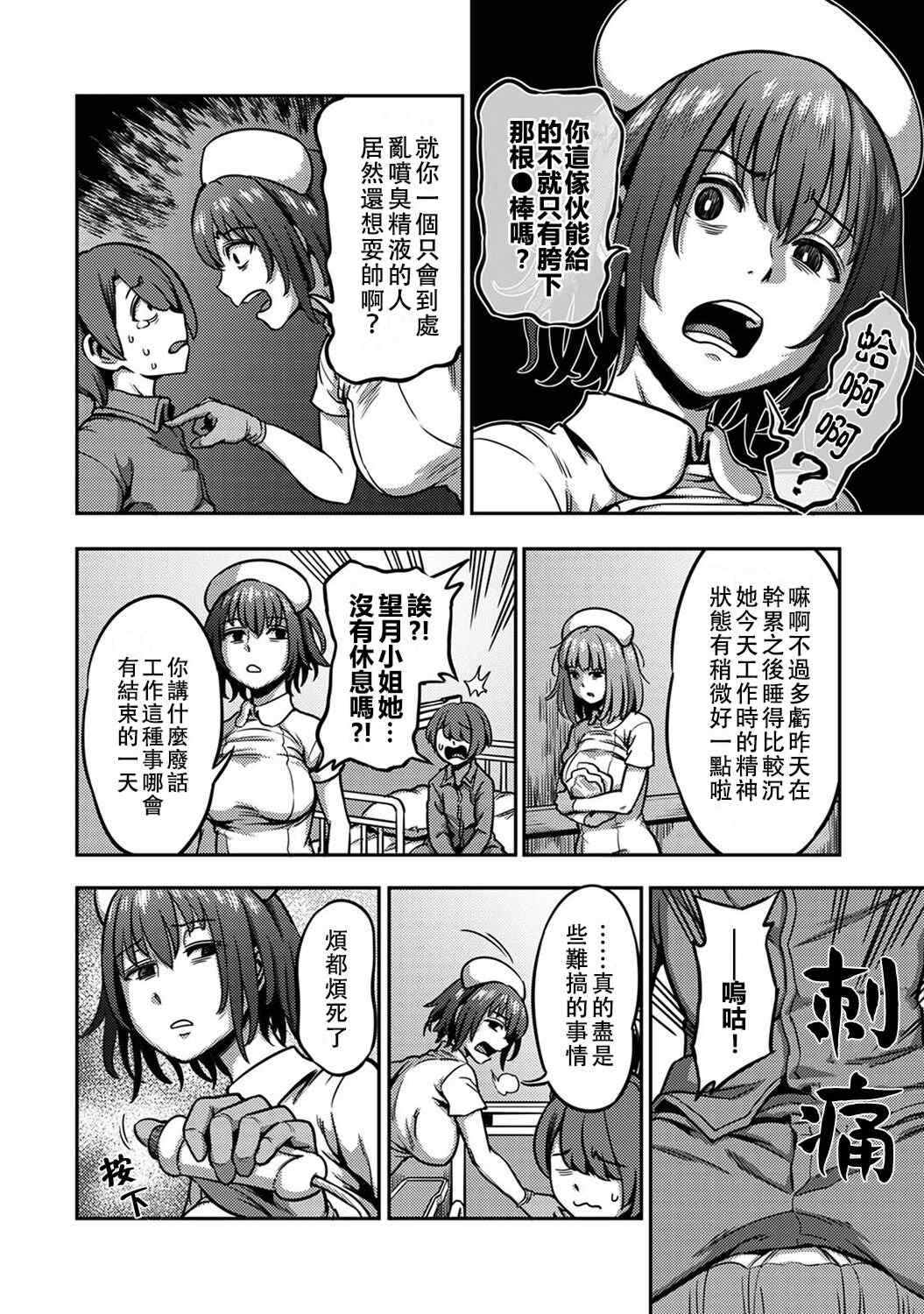 [亀山しるこ] 搾精病棟～性格最悪のナースしかいない病院で射精管理生活～ (2)