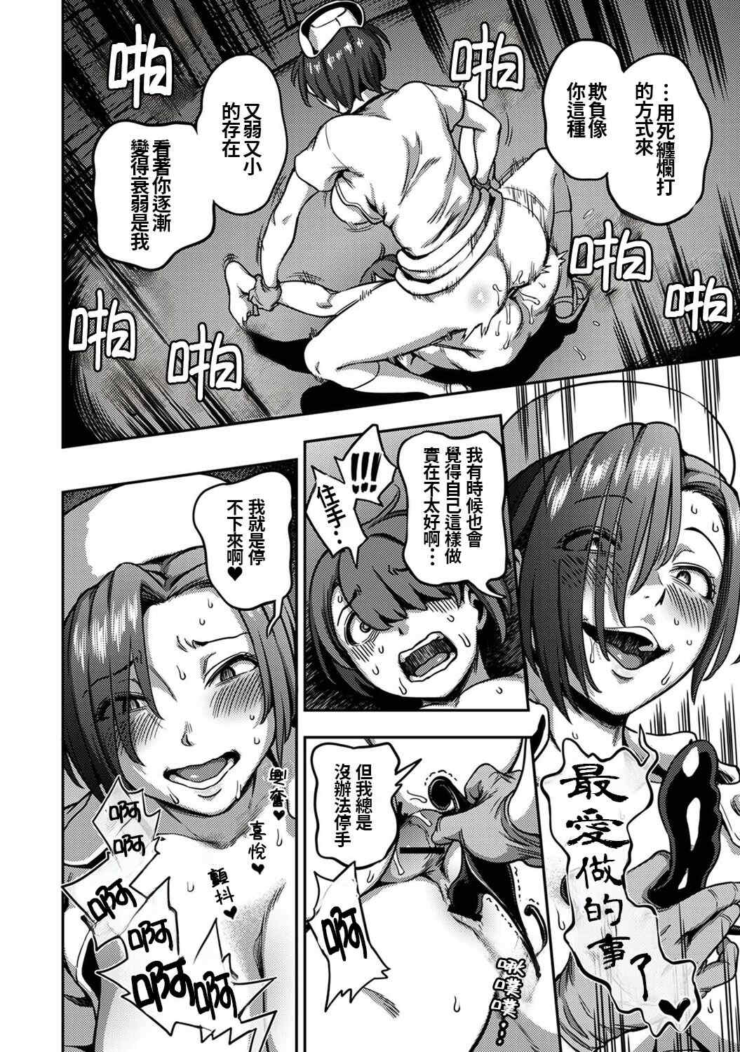 [亀山しるこ] 搾精病棟～性格最悪のナースしかいない病院で射精管理生活～ (2)