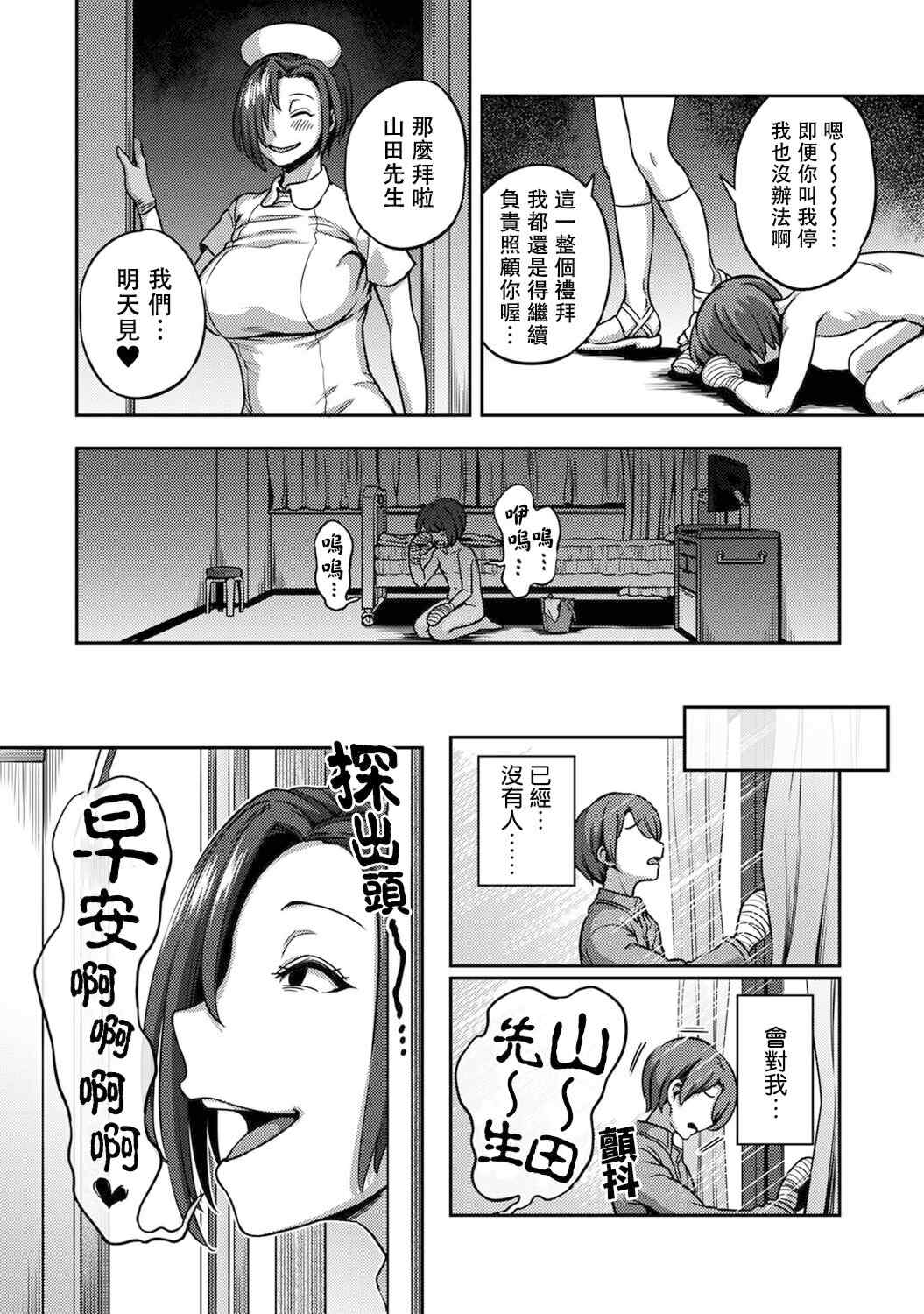 [亀山しるこ] 搾精病棟～性格最悪のナースしかいない病院で射精管理生活～ (2)