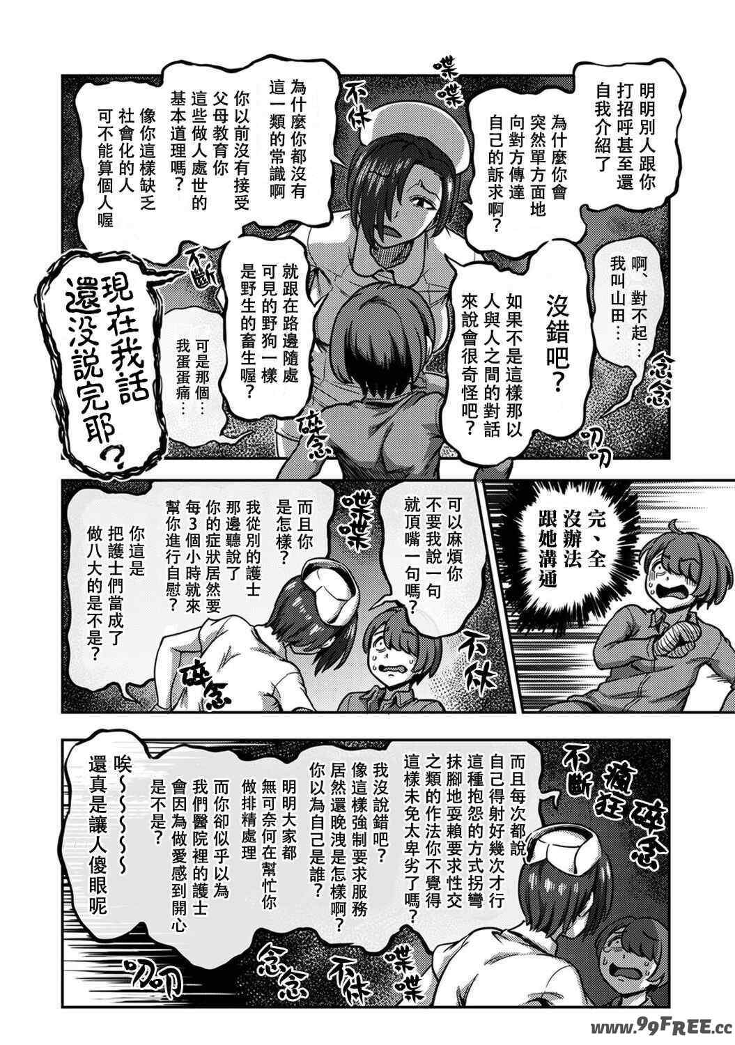 [亀山しるこ] 搾精病棟～性格最悪のナースしかいない病院で射精管理生活～ (2)