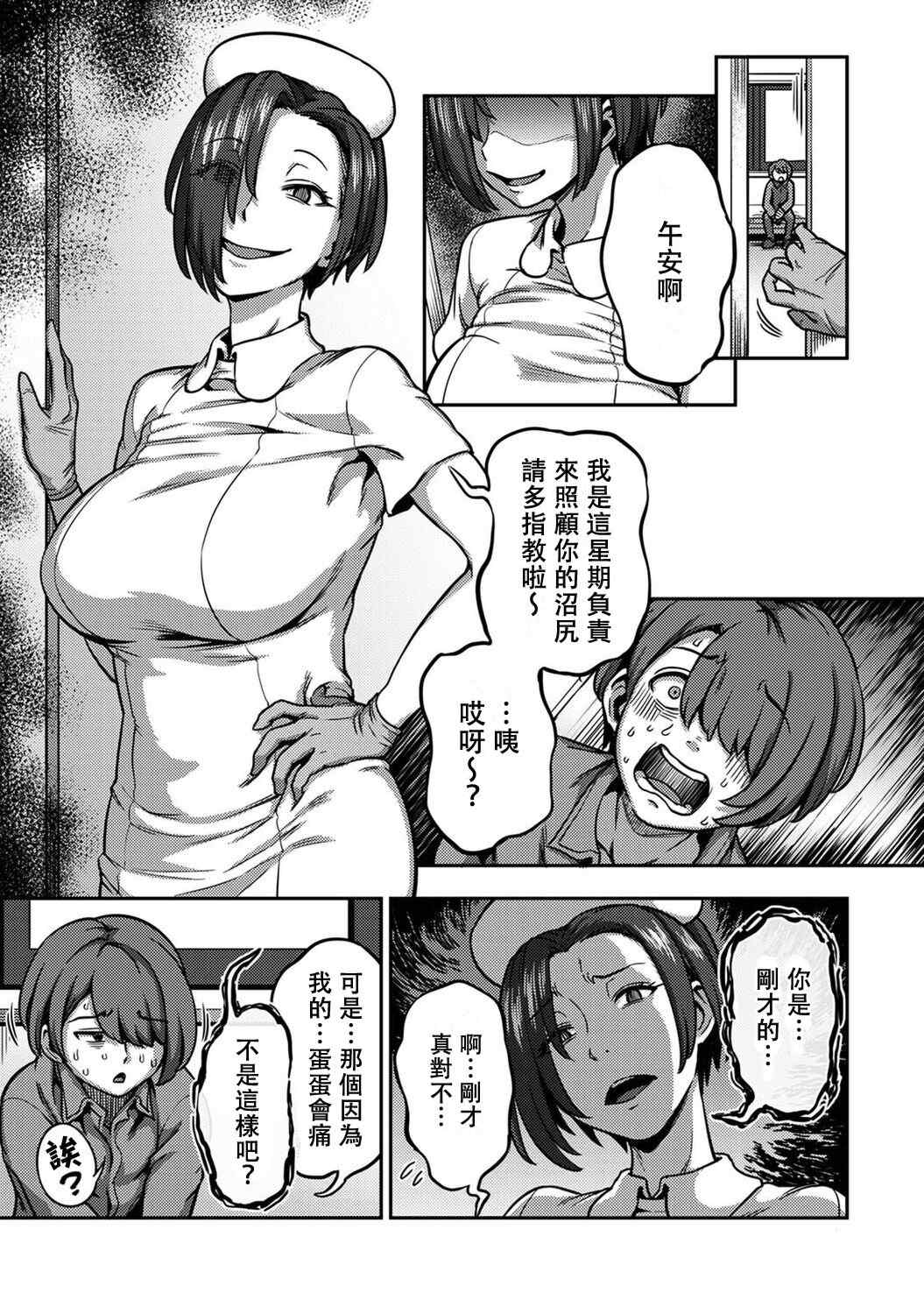 [亀山しるこ] 搾精病棟～性格最悪のナースしかいない病院で射精管理生活～ (2)