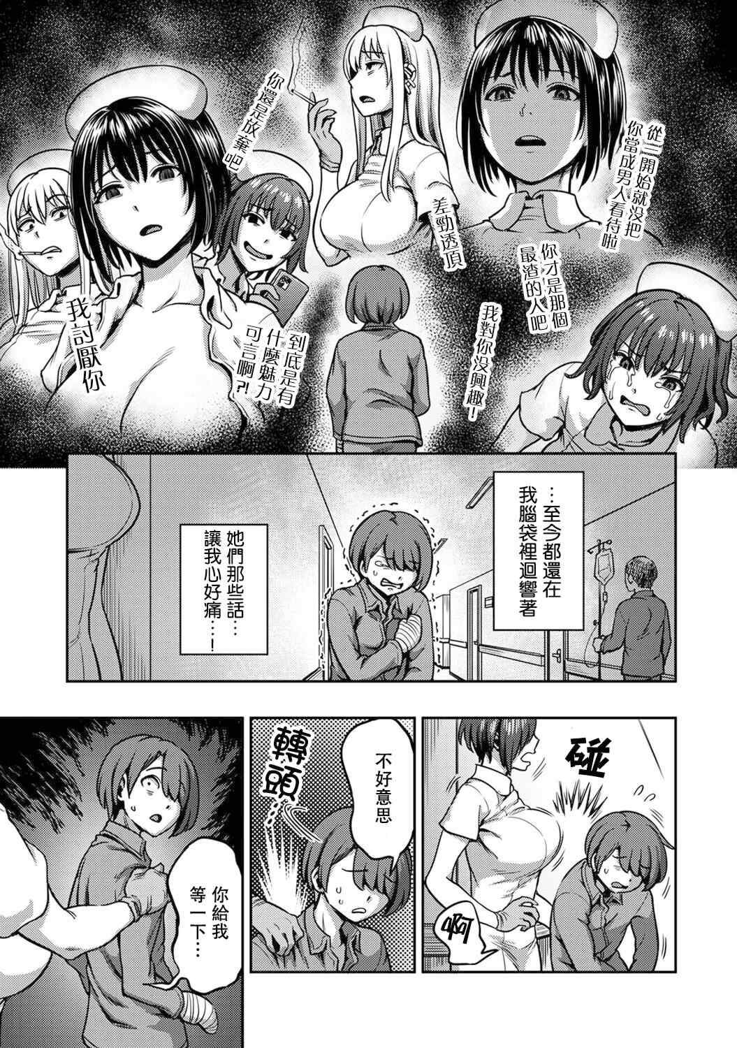 [亀山しるこ] 搾精病棟～性格最悪のナースしかいない病院で射精管理生活～ (2)