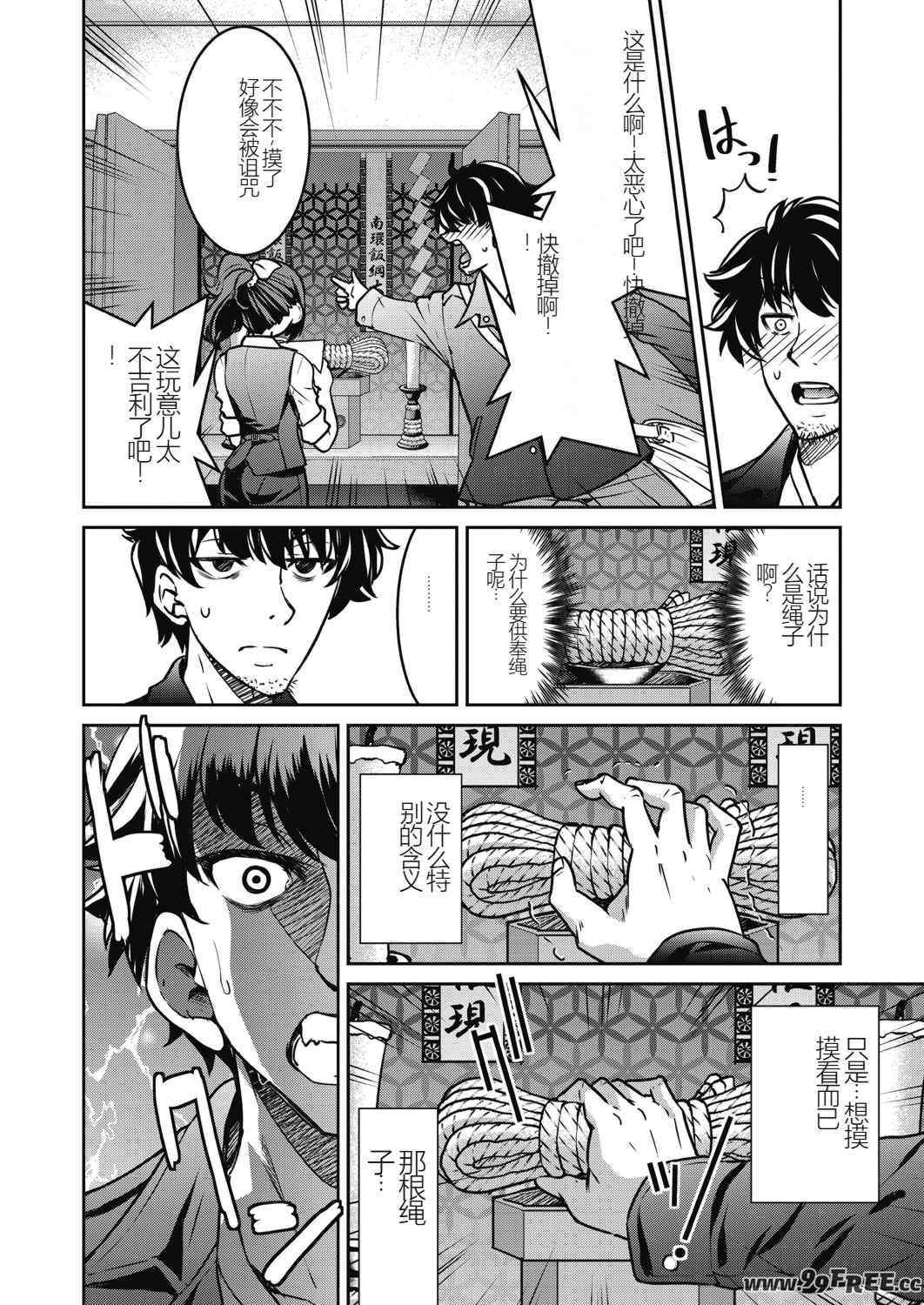 [井上よしひさ] 現実世界チート縄師～はたらくお姉さんを緊縛生ハメイかせ無双～