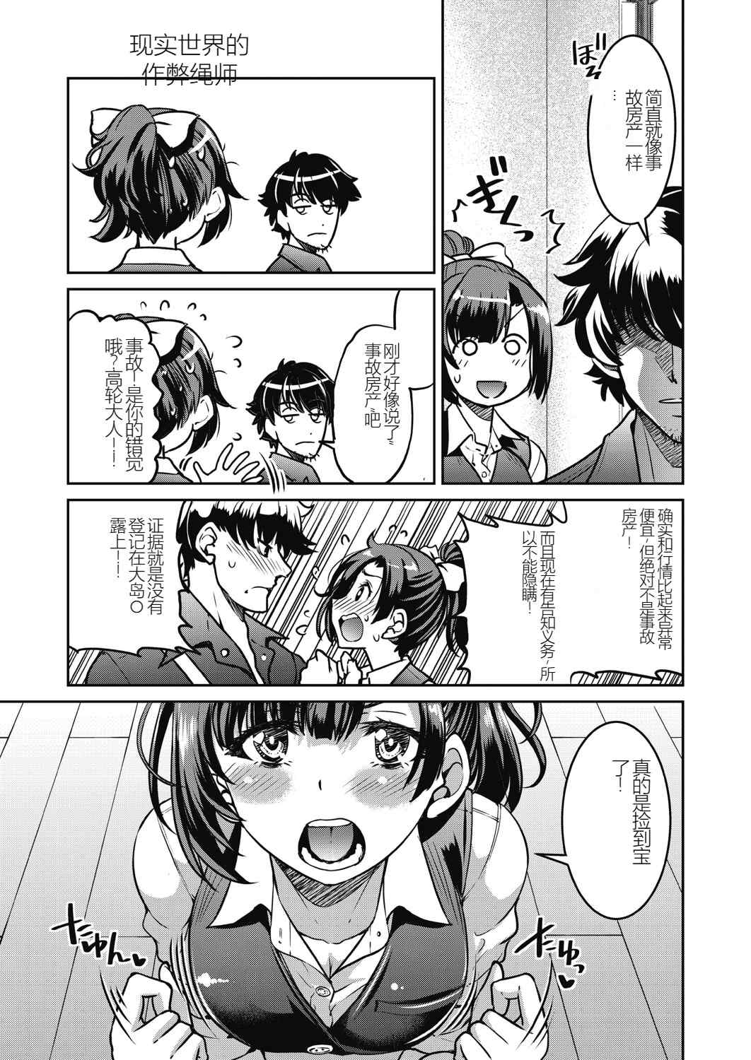 [井上よしひさ] 現実世界チート縄師～はたらくお姉さんを緊縛生ハメイかせ無双～