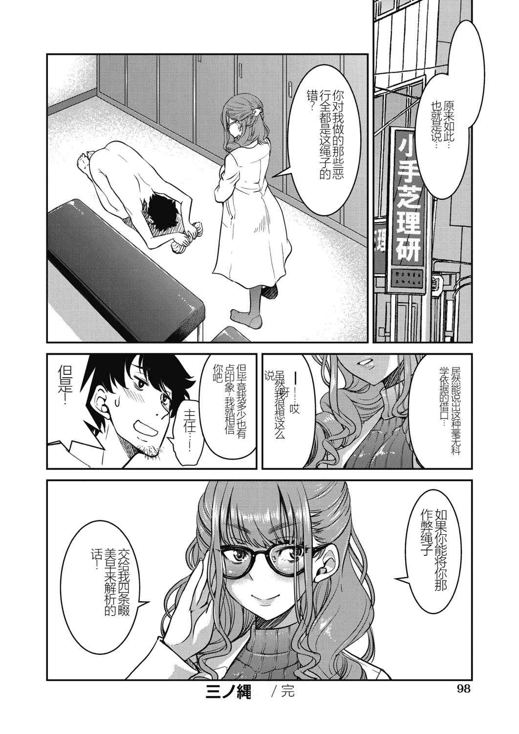 [井上よしひさ] 現実世界チート縄師～はたらくお姉さんを緊縛生ハメイかせ無双～