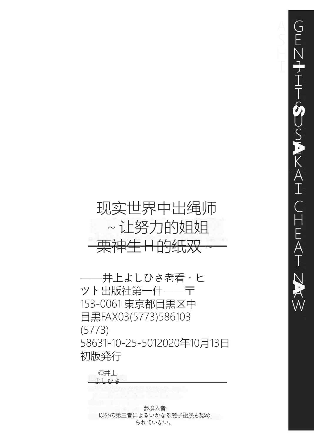 [井上よしひさ] 現実世界チート縄師～はたらくお姉さんを緊縛生ハメイかせ無双～