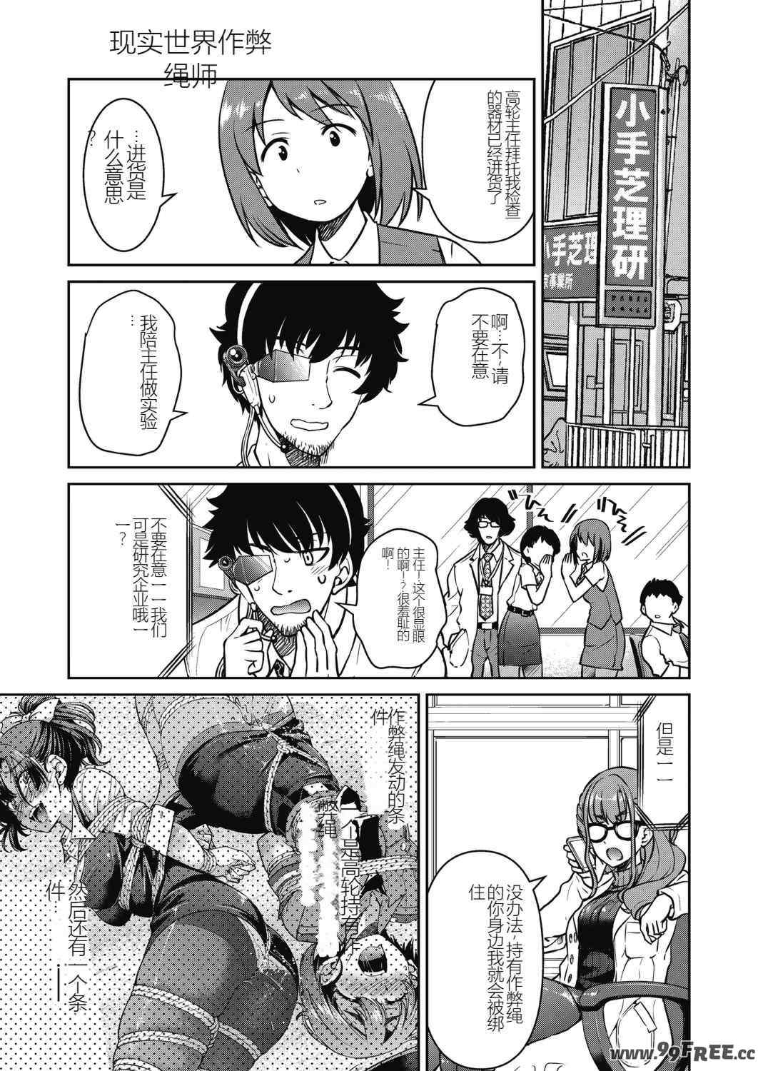 [井上よしひさ] 現実世界チート縄師～はたらくお姉さんを緊縛生ハメイかせ無双～