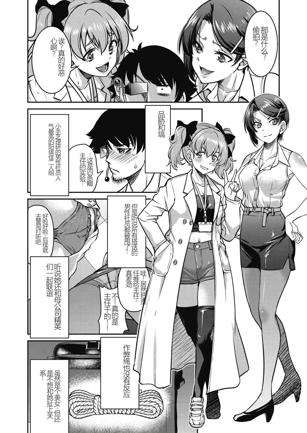 [井上よしひさ] 現実世界チート縄師～はたらくお姉さんを緊縛生ハメイかせ無双～