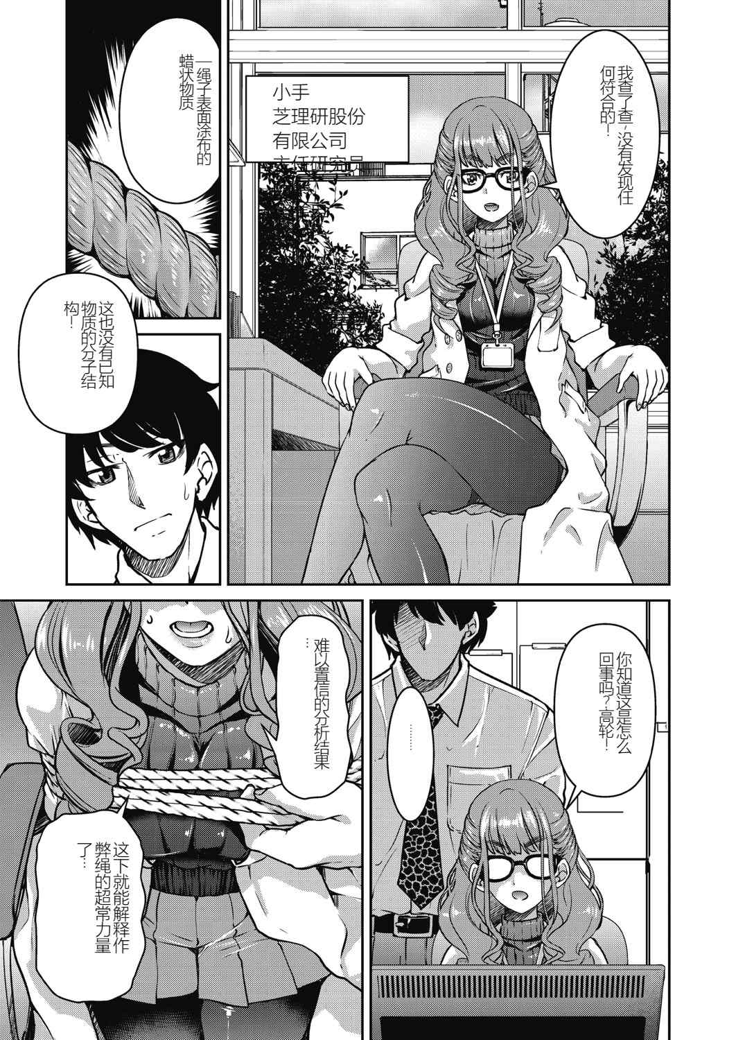 [井上よしひさ] 現実世界チート縄師～はたらくお姉さんを緊縛生ハメイかせ無双～