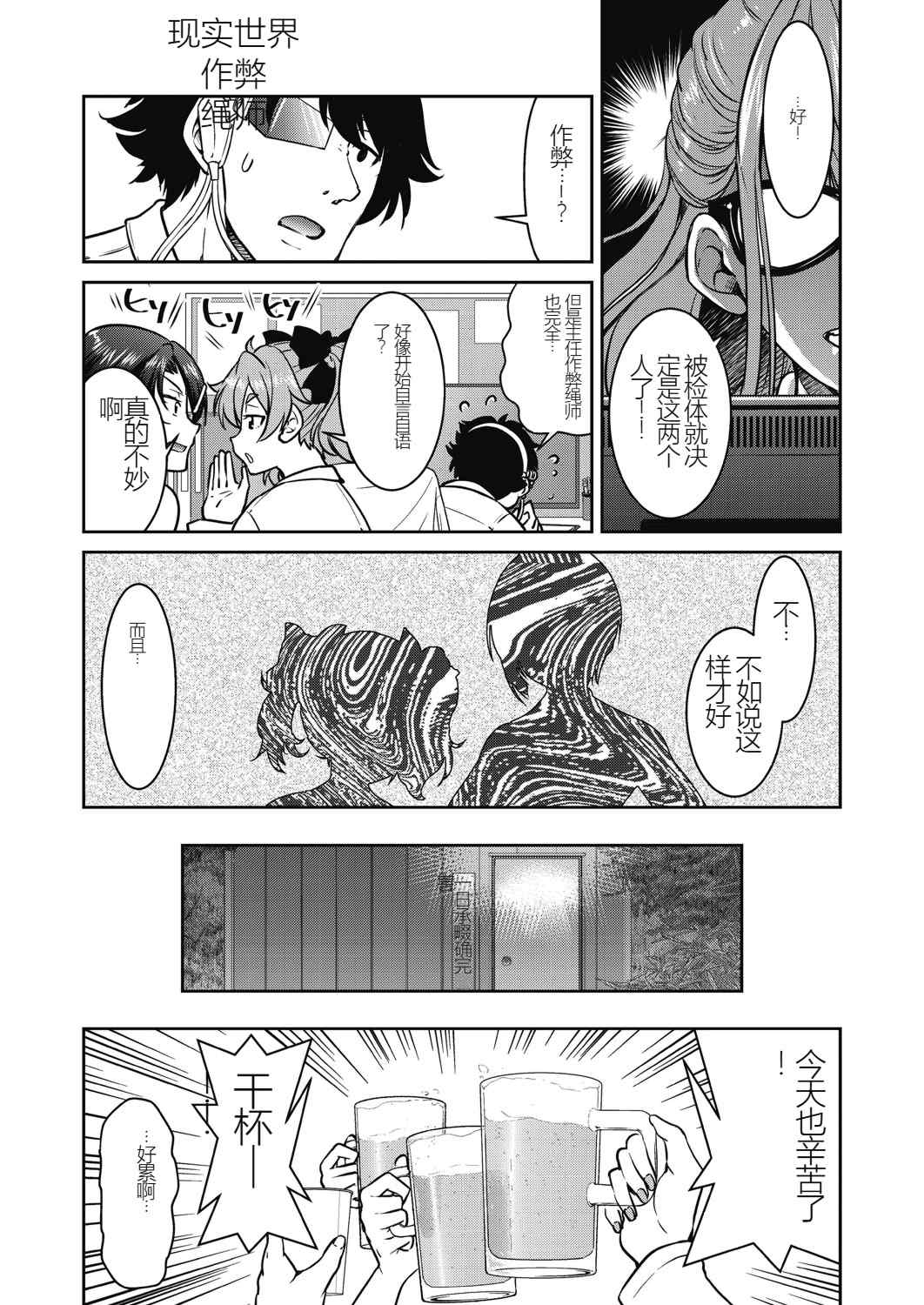 [井上よしひさ] 現実世界チート縄師～はたらくお姉さんを緊縛生ハメイかせ無双～