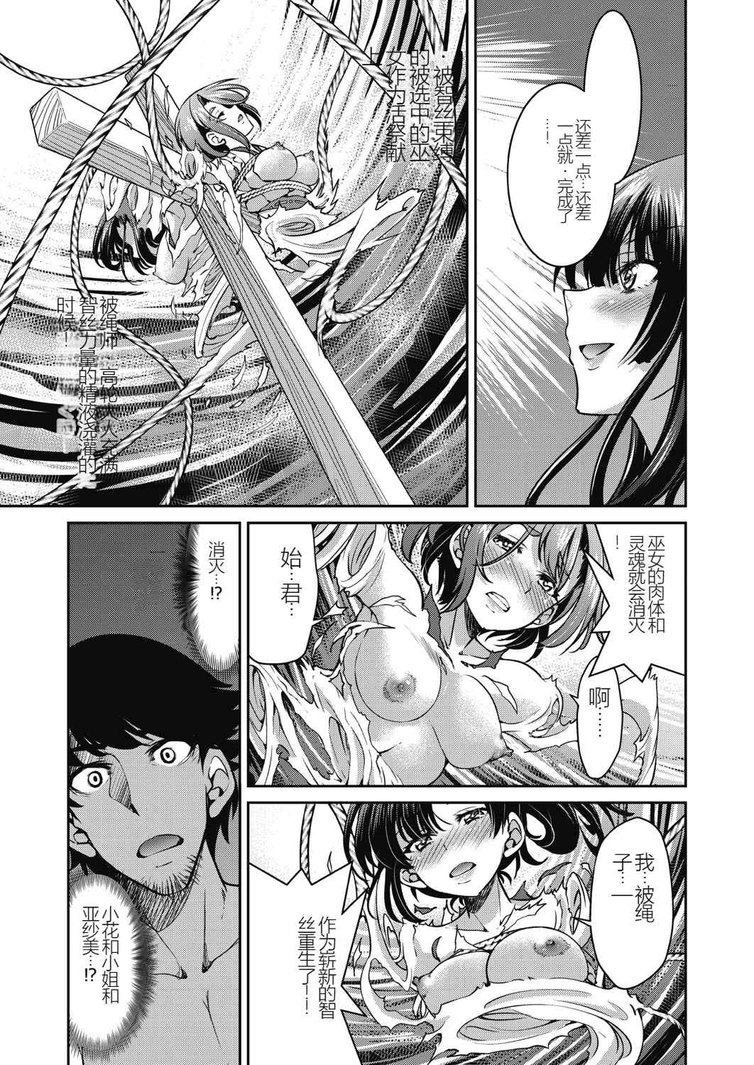 [井上よしひさ] 現実世界チート縄師～はたらくお姉さんを緊縛生ハメイかせ無双～