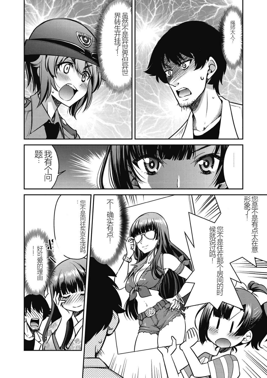 [井上よしひさ] 現実世界チート縄師～はたらくお姉さんを緊縛生ハメイかせ無双～