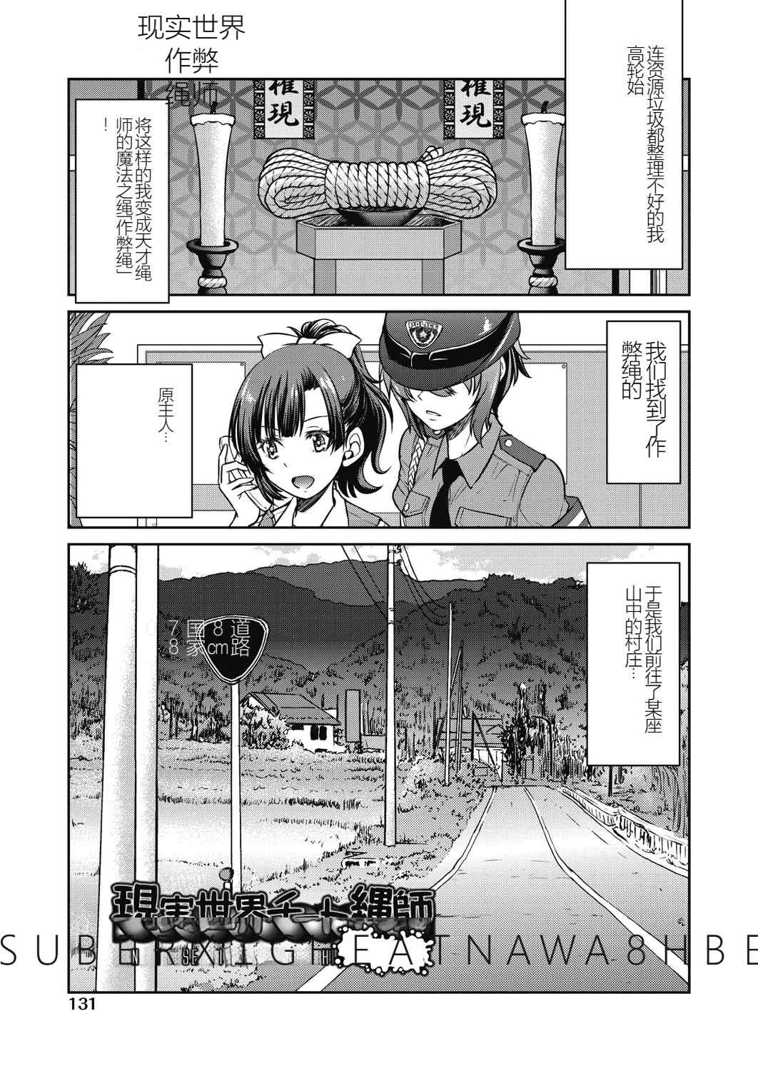 [井上よしひさ] 現実世界チート縄師～はたらくお姉さんを緊縛生ハメイかせ無双～