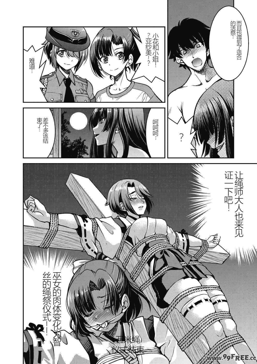 [井上よしひさ] 現実世界チート縄師～はたらくお姉さんを緊縛生ハメイかせ無双～