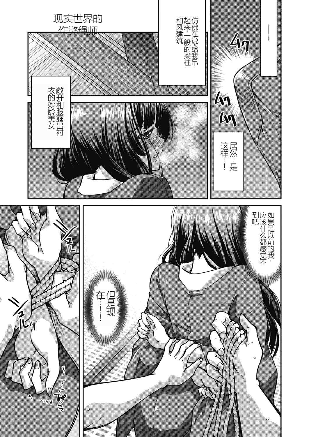 [井上よしひさ] 現実世界チート縄師～はたらくお姉さんを緊縛生ハメイかせ無双～