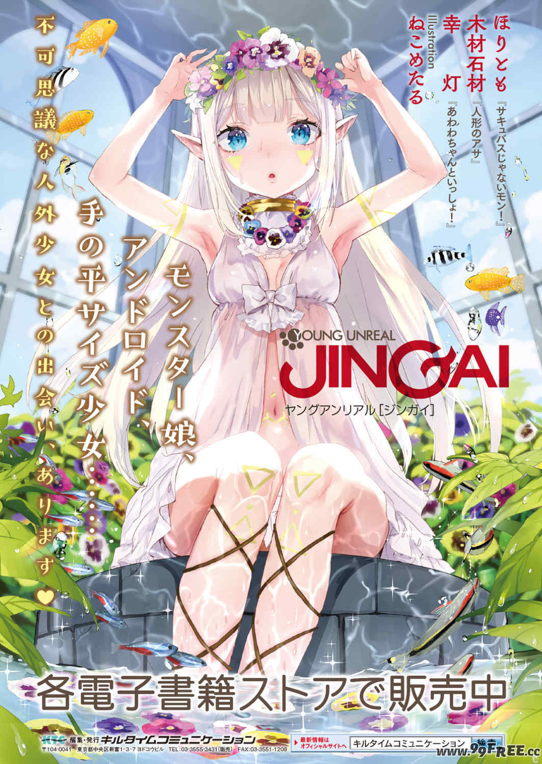 [内藤キララ] レディスライム!【イラスト＆キャラクターデザイン設定集つき電子書籍限定版】 [中国翻訳] [DL版]