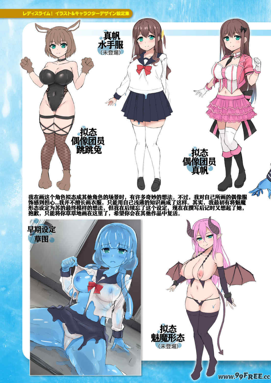 [内藤キララ] レディスライム!【イラスト＆キャラクターデザイン設定集つき電子書籍限定版】 [中国翻訳] [DL版]