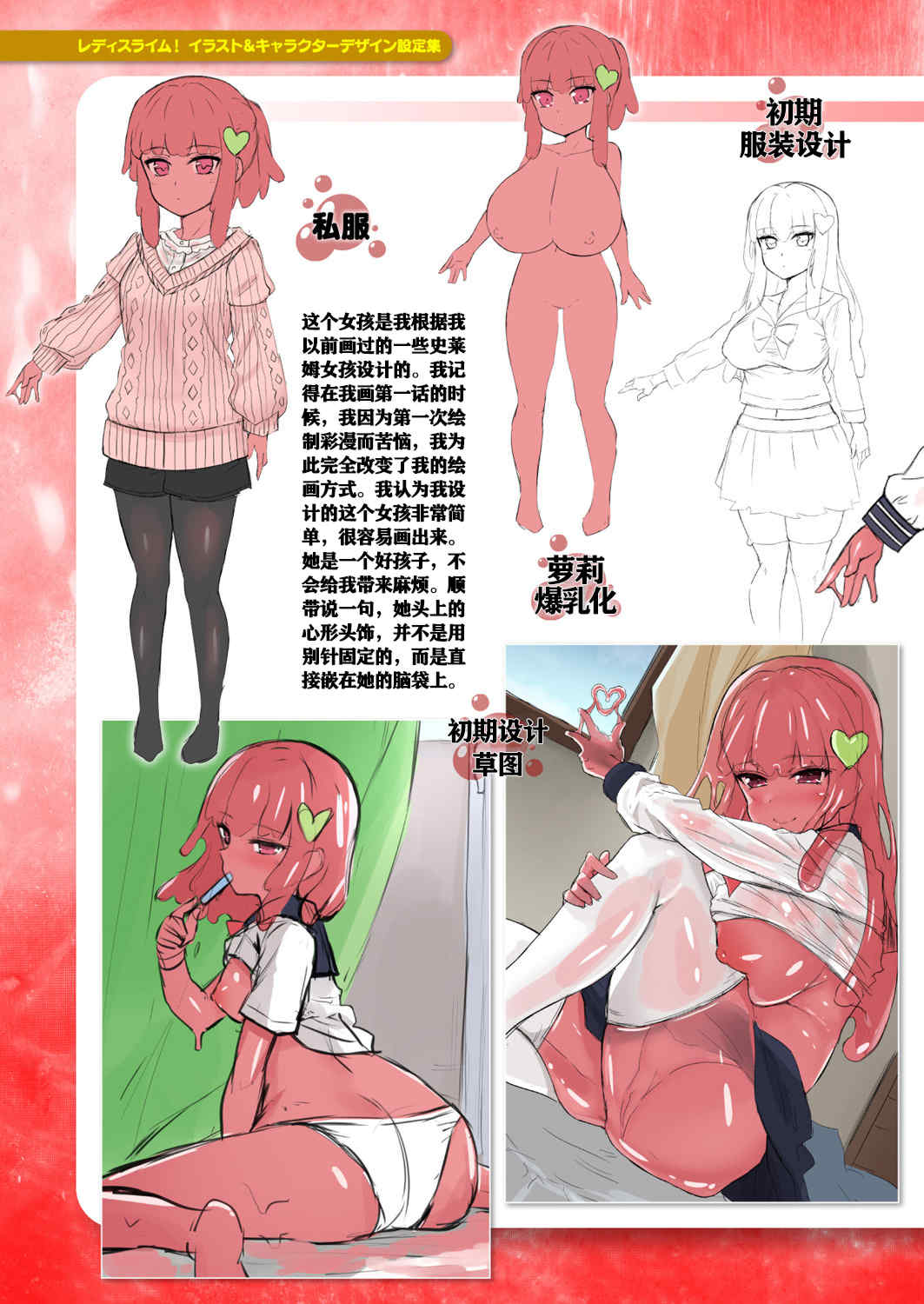 [内藤キララ] レディスライム!【イラスト＆キャラクターデザイン設定集つき電子書籍限定版】 [中国翻訳] [DL版]