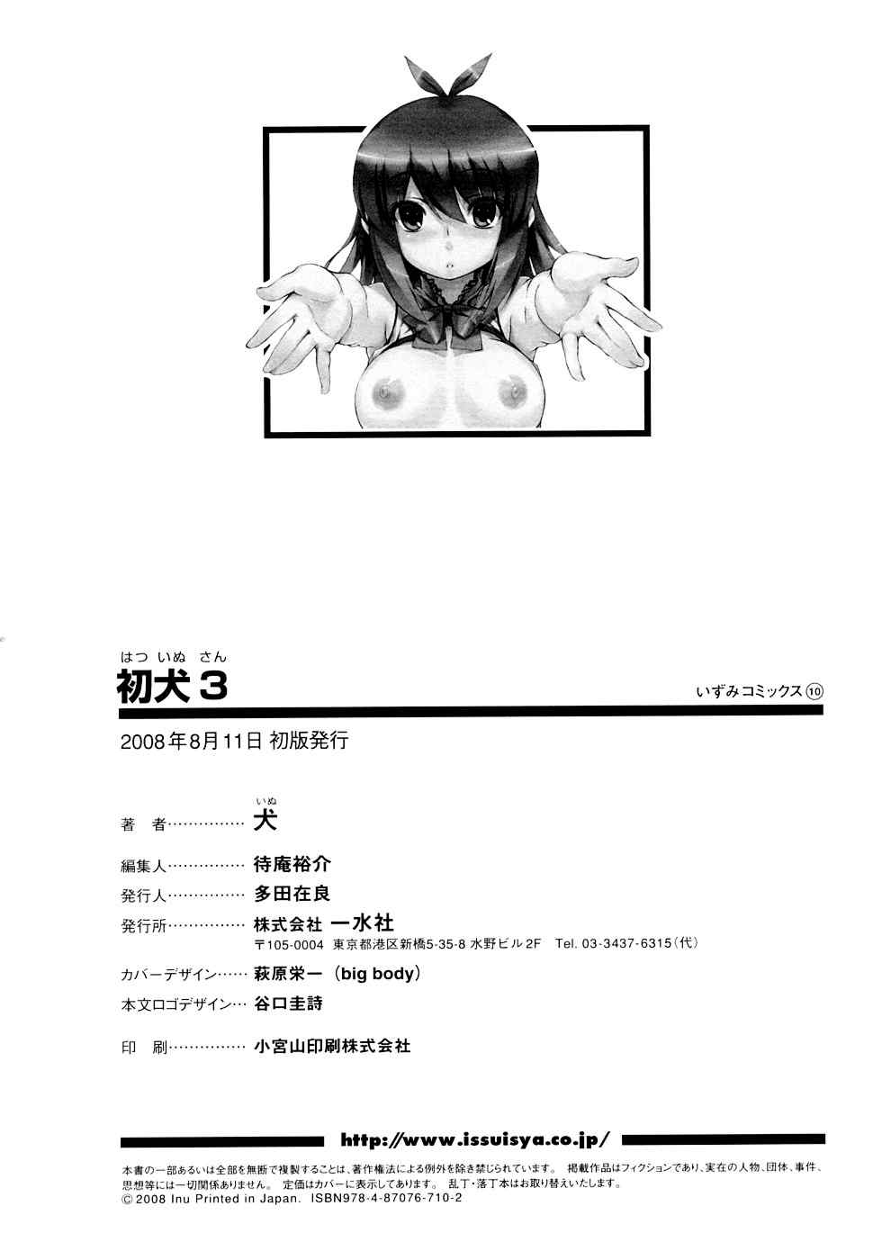 [犬] 初犬 3  [無修正]