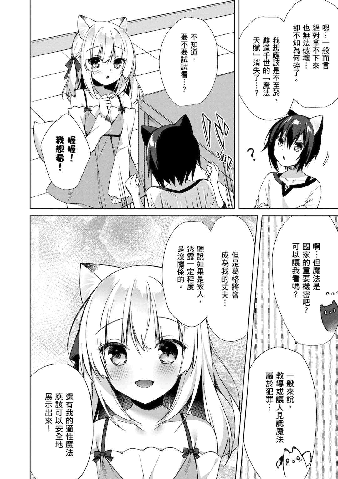 [空維深夜] 我理想的異世界生活 轉生後在滿是獸耳娘的世界開後宮 1