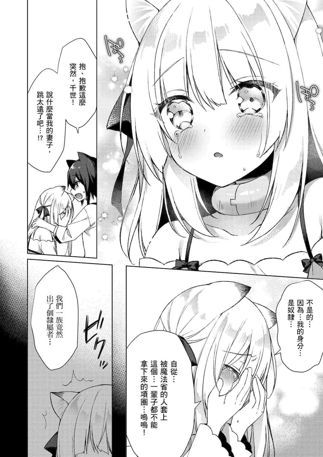 [空維深夜] 我理想的異世界生活 轉生後在滿是獸耳娘的世界開後宮 1