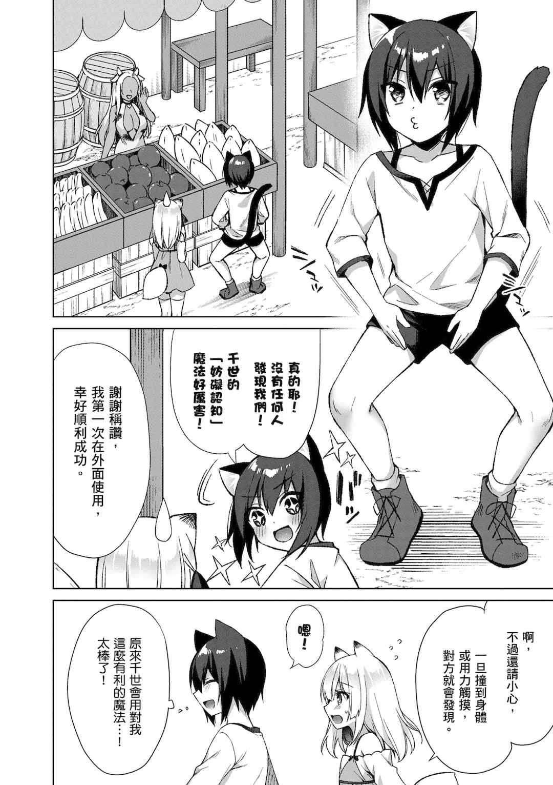 [空維深夜] 我理想的異世界生活 轉生後在滿是獸耳娘的世界開後宮 1