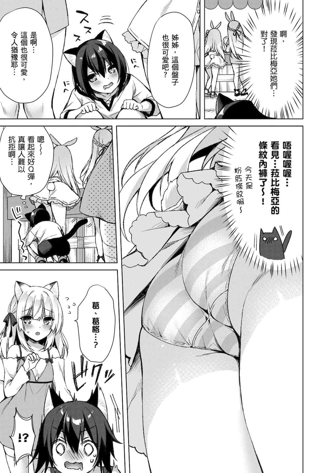 [空維深夜] 我理想的異世界生活 轉生後在滿是獸耳娘的世界開後宮 1