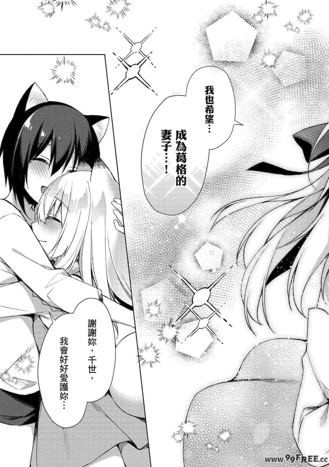 [空維深夜] 我理想的異世界生活 轉生後在滿是獸耳娘的世界開後宮 1