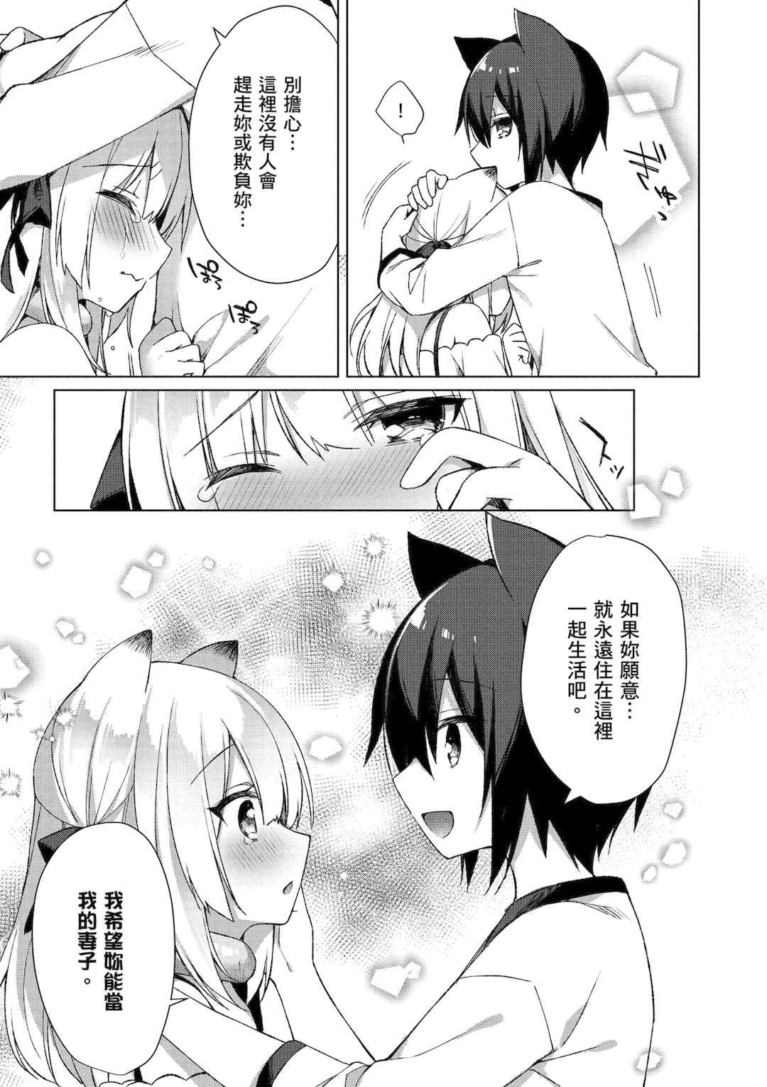 [空維深夜] 我理想的異世界生活 轉生後在滿是獸耳娘的世界開後宮 1