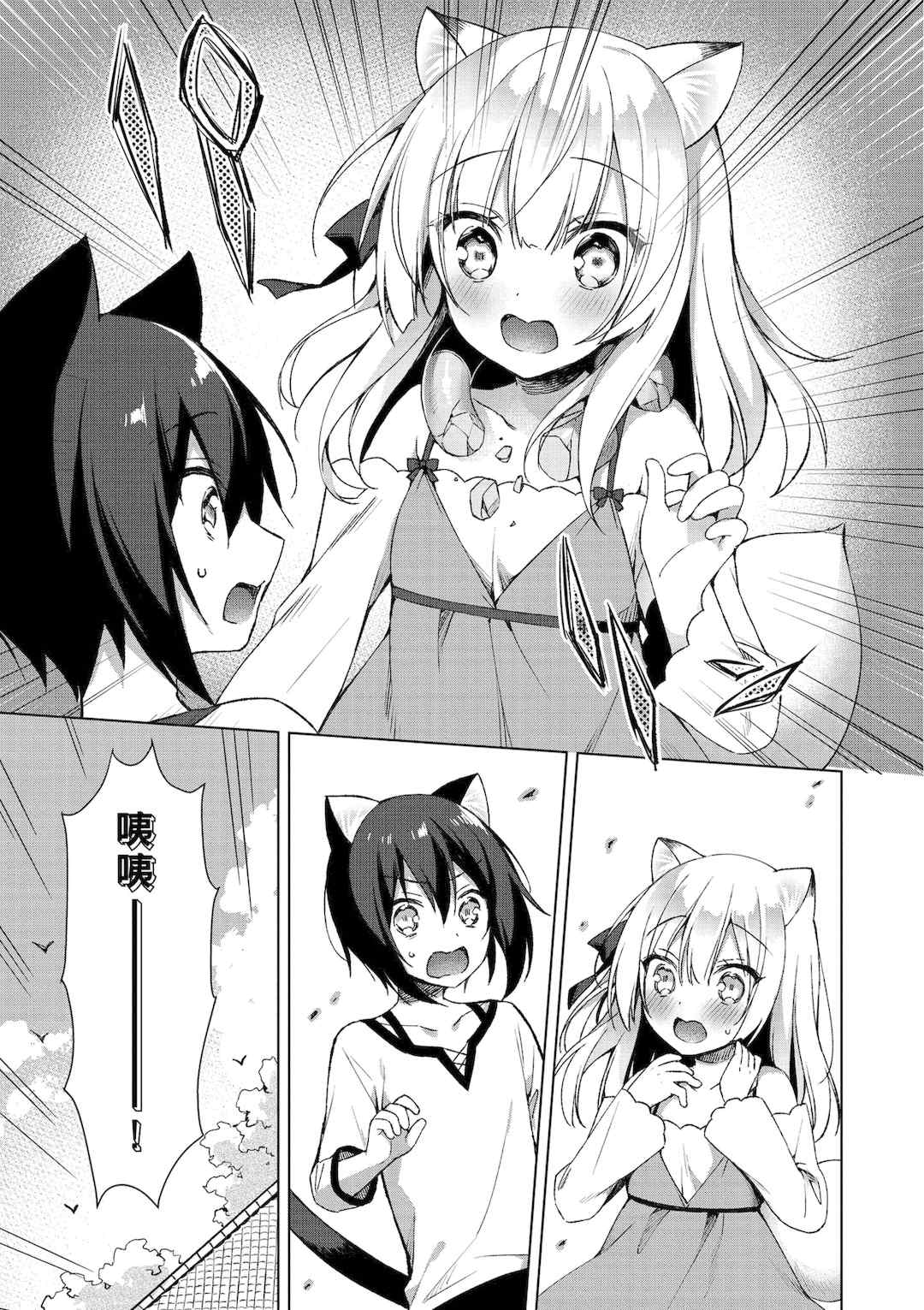 [空維深夜] 我理想的異世界生活 轉生後在滿是獸耳娘的世界開後宮 1