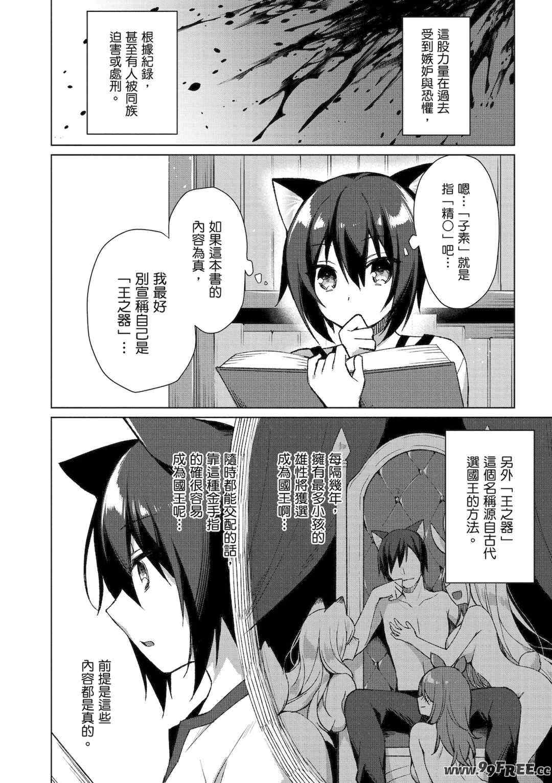 [空維深夜] 我理想的異世界生活 轉生後在滿是獸耳娘的世界開後宮 1