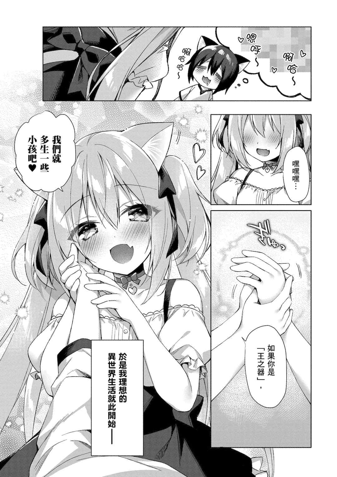 [空維深夜] 我理想的異世界生活 轉生後在滿是獸耳娘的世界開後宮 1