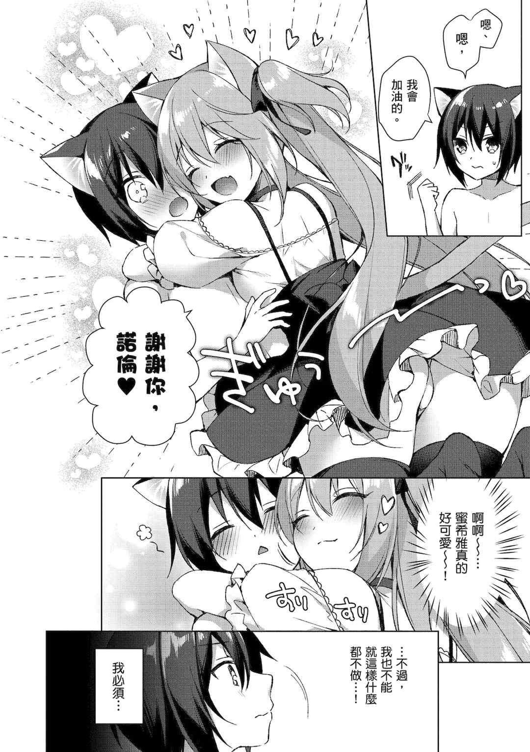 [空維深夜] 我理想的異世界生活 轉生後在滿是獸耳娘的世界開後宮 1