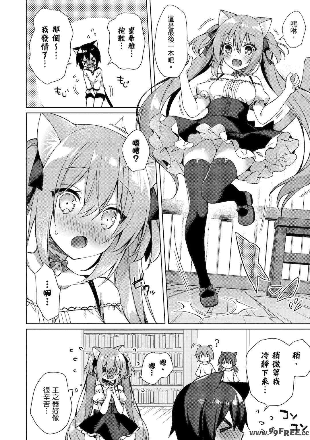 [空維深夜] 我理想的異世界生活 轉生後在滿是獸耳娘的世界開後宮 1